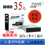 促销35元送线 台式机超短机芯 SATA 三星串口光驱 内置DVD光驱
