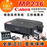 佳能MP236彩色喷墨多功能一体机家用连供照片打印机打印复印扫描