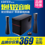 Edifier/漫步者 E3200台式有源电脑音箱 2.1低音炮音响 线控正品