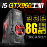 i5 8G 4590/GTX960四核DIY台式游戏组装电脑主机战旗gta5英雄联盟