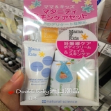 日本代购 mamakids孕妇洗面护肤乳液化妆水等旅行套装 无添加