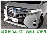 丰田新款阿尔法30车系 原厂选配件 原配件 日本直邮汽车零件