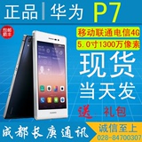 正品现货+分期付款 Huawei/华为 P7-L09 移动/联通/电信版4G手机