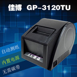 佳博GP3120TU热敏条码打印机 不干胶标签机 服装吊牌超市价格贴纸