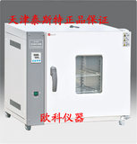 天津泰斯特 101-0A电热鼓风干燥箱 数显恒温烘箱 高温箱 烤箱