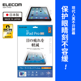 日本ELECOM苹果防蓝光膜iPad Pro mini4 air2抗蓝光高清前膜包邮