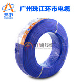 广州珠江环市电线电缆2.5平方铜芯线BV单芯线家用电线空调插座线
