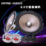 HIFINE汽车音响套装6.5寸车载改装扬声器高音重低音分频组合喇叭