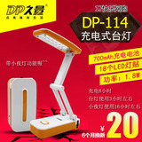 DP 久量 DP-114 充电式可折叠90度旋转台灯 带小夜灯18灯700毫安
