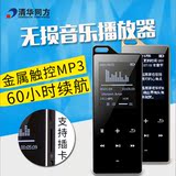 清华同方运动MP3MP4HIFI无损音乐播放器随身听有屏录音笔歌词显示