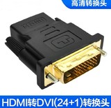 包邮DVI转HDMI转接头电脑带音频dvi公24+1转hdmi母高清线转换头