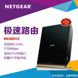 美国网件NETGEAR 802.11ac R6300V2 1750M光纤无线路由器wifi