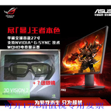 华硕PG278Q 27英寸2K ROG游戏电竞显示器3D G-SYNC 144HZ国行现货