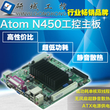 研域工控ATOM N450无风扇DDR2查询机POS收银机mini-itx主板2COM