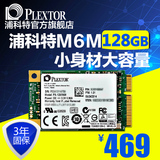 PLEXTOR/浦科特 PX-128m6m mSATA SSD笔记本固态硬盘/128G/非120g