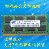 三星 2G DDR3 1066 1067 PC3-8500S 笔记本内存 全新盒装