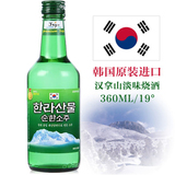 韩国进口韩国进口济州汉拿山淡味烧酒19度360mL/瓶 香味浓郁