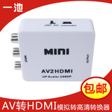 AV转HDMI转换器1080P 高清电视盒转换线 CVBS RCA模拟转数字信号