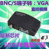 BNC转VGA视频转换器 闭路监控转VGA 监控主机信号转换电脑显示器