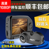 PAPAGO趴趴狗汽车行车记录仪前后高清夜视1080P双镜头免费包安装
