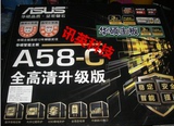 Asus/华硕 A58-C 电脑主板 全固态大板 FM2+ APU/四核CPU
