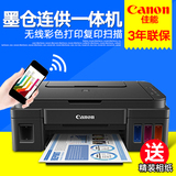 佳能G3800手机无线打印机一体机墨仓式 家用彩色照片连供复印扫描