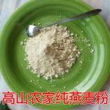 晓雅现磨熟五谷杂粮粉 农家纯熟燕麦粉 无添加天然养生即食代餐粉