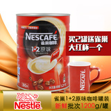 Nestle雀巢1+2原味速溶咖啡 1200克/罐1.2kg  三合一罐装速溶咖啡
