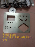 激光切割加工 不锈钢铁板加工定做 钣金五金DIY金属零件 板金件