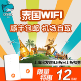 泰国wifi租赁 普吉岛曼谷移动随身WIFI不限流量无线上网 egg蛋