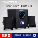 HUABAO/华宝 V10电脑笔记本台式小音箱低音炮 2.1多媒体有源音响