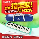 教学热销现货 SUZUKI/铃木口风琴37键 学生MX-37包邮风琴专业儿童