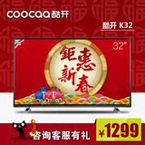 coocaa/酷开 K32小企鹅梦想版 酷开32吋智能网络LED平板液晶电视