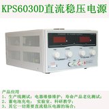 华佰KPS6030D大功率直流电源 0-60V30A 可调直流老化电镀恒流电源