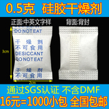 0.5g克SGS高环保干燥剂食品药品保健品级茶叶干燥剂全国限区包邮