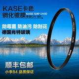 kase卡色 58/67/72/77/82mm UV二代高清防霉单层UV镜 镜头保护镜