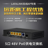 LAFALINK 48V5口千兆光纤POE交换机兼容网络摄像摄无线AP供电