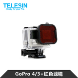 gopro hero4/3+ 红色滤镜/镜头保护圈 潜水镜 镜头盖 gopro配件