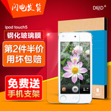 D哒D 苹果ipod touch6钢化玻璃膜  itouch6手机贴膜 touch5保护膜
