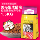 麦富迪猫粮 1.5kg鱼肉味成猫美毛型天然猫粮均衡营养 多省包邮
