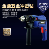 金鼎JD2210C家用13mm大功率两用手电钻多功能冲击钻电锤电动工具