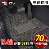 广汽三菱2013新劲炫asx 东南蓝瑟 帕杰罗v93专用地毯丝圈汽车脚垫