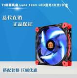 Tt机箱风扇 Luna 12cm LED蓝光/红光/白光 电脑主机箱CPU散热风扇