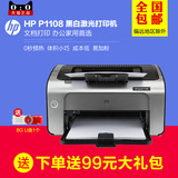 全新HP 1108黑白激光打印机 A4办公学生家用商用 超惠普P1106小巧