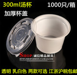 一次性汤杯透明/ 白色塑料汤杯/酸奶杯/带盖300ML外卖打包碗餐盒