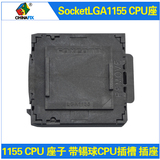 台式机INTEL LGA1155 CPU座子 1155 CPU 座子 带锡球CPU插槽 插座