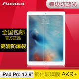 莫瑞iPad Pro钢化膜 苹果iPadPro 12.9玻璃贴膜 防蓝光高清保护膜