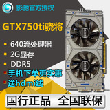 影驰GTX750Ti 骁将2G电脑独立显卡DDR5游戏高端显卡独显
