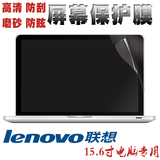 无限度联想Y510P Y50-70 G50 G510笔记本电脑屏幕保护贴膜15.6寸