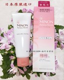 日本原装进口 MINON 卸妆乳敏感肌干燥肌适用9种氨基酸保湿100g